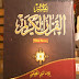 KITAB PETUK Dan Kitab Tafsir Jalalain Tafsir Qur'an Makna Pesantren-JUAL KITAB PETUK