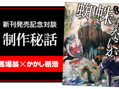 最高のコレクション 最新刊 蜘蛛 です が なにか 128510