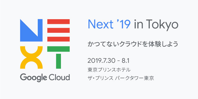  Google Cloud Next '19 in Tokyo