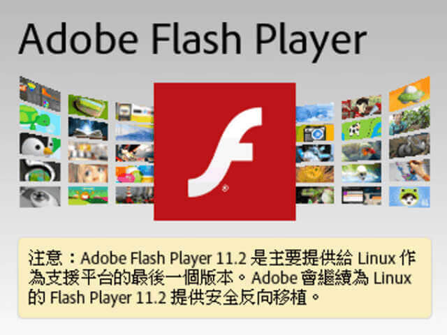 Centos 6.4 安裝 Adobe Flash Player 11.2_001