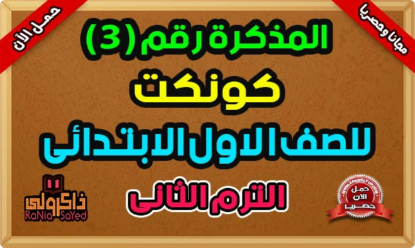 أقوى مذكرة انجليزي للصف الاول الابتدائي الترم الثاني 2022