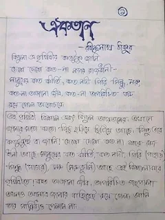 এইচএসসি বাংলা ১ম পত্র নোট ২০২০   