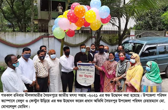 সৈয়দপুরে জাতীয় মৎস্য সপ্তাহের শুভ উদ্বোধন