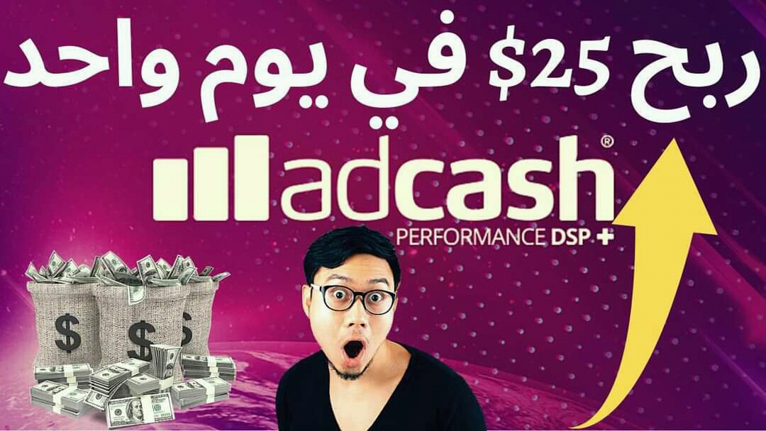 شرح موقع adcash