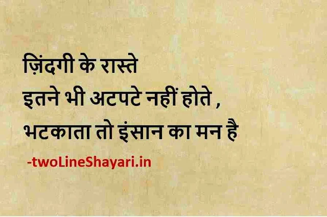 quotes in hindi images, thought in hindi pic, quotes in hindi pic
