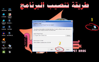 شرح تثبيت وتفعيل برنامج الشامل للطيور