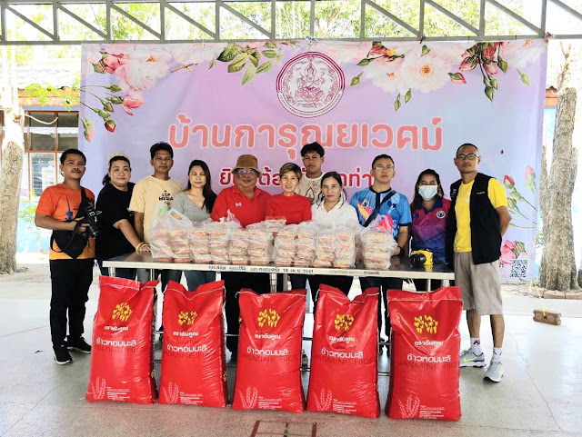 ชลบุรี - ผู้บริหารการท่าเรือฯ พนง.ท่าเรือแหลมฉบังมอบข้าวสารและผัดหมี่ ให้กับสถานคุ้มครองและพัฒนาคนพิการ การุณยเวศม์ บางละมุง