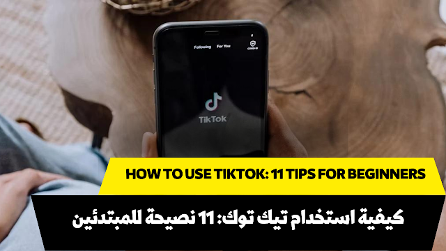 How to Use TikTok: 11 Tips for Beginners