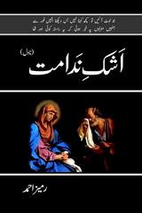 Ashq e Nadamat by Rameez Ahmed Urdu eBook free Download