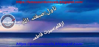 Sibghatullah novel pdf by Seerat Fatima Episode 1 to 10