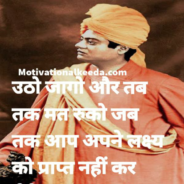 Swami Vivekanand Quotes Thoughts Hindi