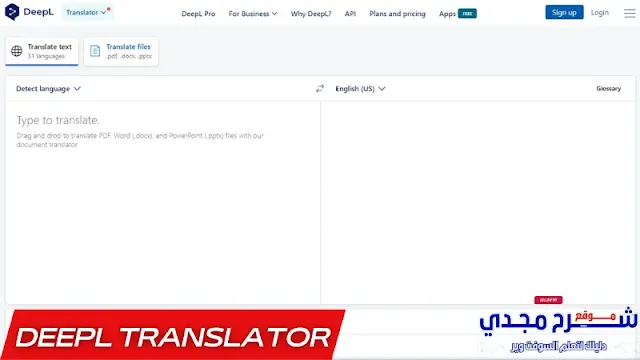 DeepL Translator موقع رائع لترجمة النصوص