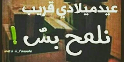 صور عيد ميلادي قرب