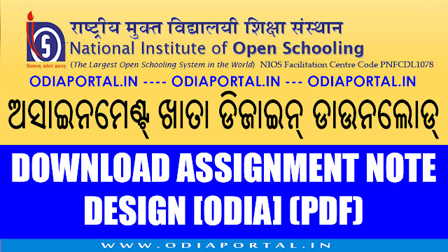 NIOS: Download Assignment Note Design PDF For 501, 502 and 503 (High Quality Printable PDF), download in Odia, Hindi, English, Gujarati, Telugu, Marathi, languages, 504 and 505 design download in odia, 