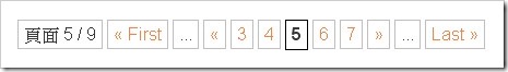 PageNavi數字分頁水平功能列