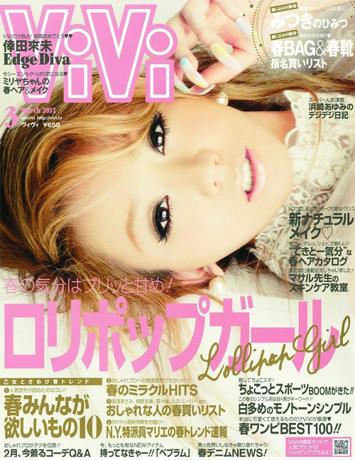 Kumi Koda on the cover of ViVi magazine | Kumi Koda