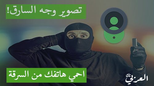 تحميل-تطبيق-CrookCatcher---Anti-Theft-APK