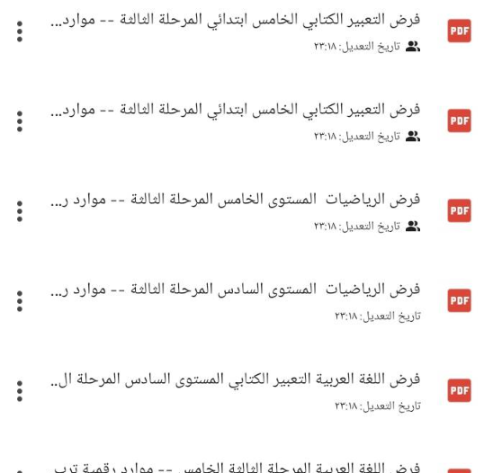 نماذج امتحانات المرحلة الثالثة خاصة بالمستوى الخامس والسادس