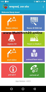 https://www.multitech20.online/2020/01/jansunwai-up-igrs.html