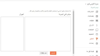 شرح تركيب قالب لمدونة بلوجر