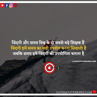 Thought Of The Day In Hindi