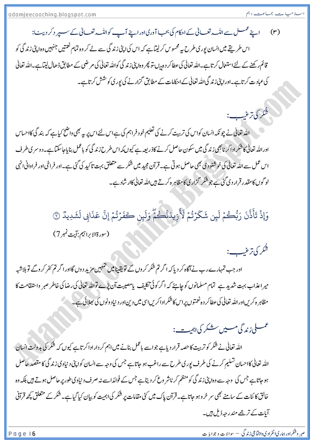 sabr-o-shukar-aur-hamari-ijtamati-aur-infaradi-zindagi-islamiat-10th-