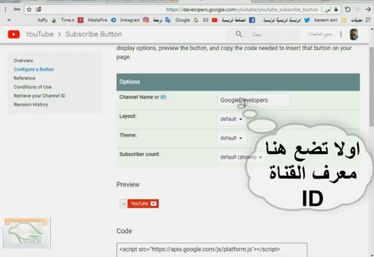  طريقة إضافة زر الاشتراك في قناة اليوتيوب علي مدونة بلوجر