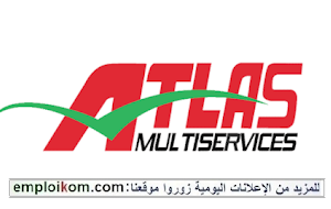 مباراة توظيف أعوان تدبير المشتريات بأطلس مولتي سيرفيس مباراة توظيف أعوان تدبير المشتريات بأطلس مولتي سيرفيس