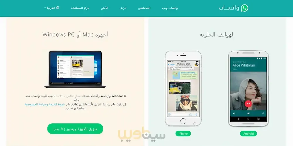 طريقة تحميل وتشغيل الواتس آب WhatsApp على الكمبيوتر مع الهاتف أو بدونه