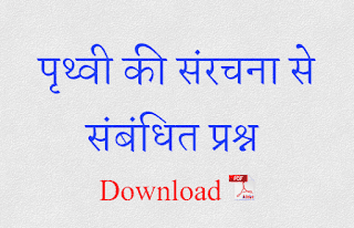 Structure Of Earth related question in hindi