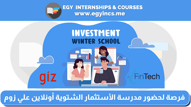 فرصة لحضور مدرسة الأستثمار الشتوية من الوكالة الالمانية للتعاون الدولي (جي أي زد) مصر | Investment Winter School