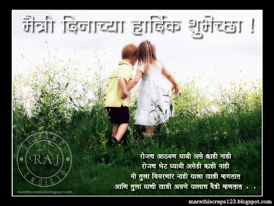 friendship quotes in marathi. marathi friendship poem