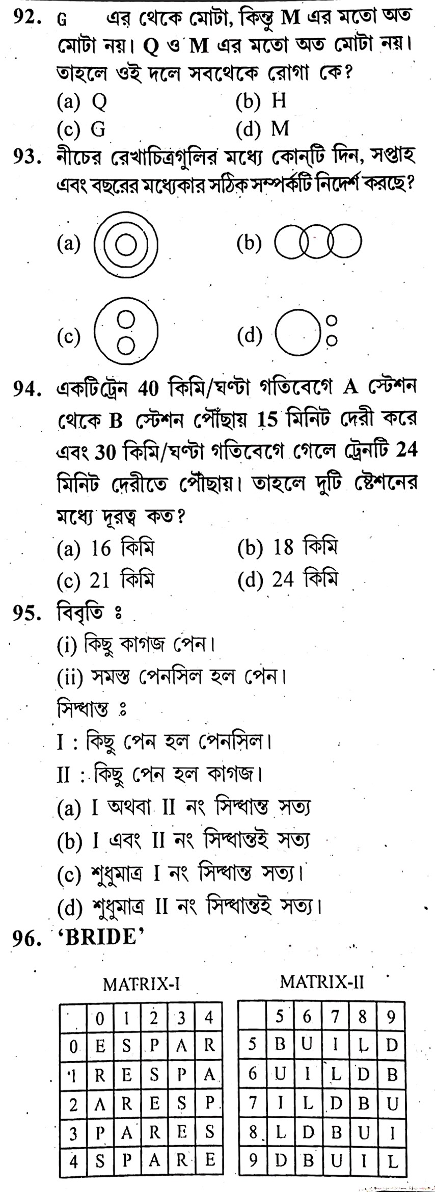 West Bengal Police Constable Preliminary Practice Set - 19 In Bengali || পশ্চিমবঙ্গ পুলিশ কনস্টেবল প্রিলিমিনারী প্র্যাকটিস সেট -১৯ - WBCS Notebook