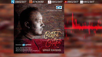 Deyale Deyale Lyrics ( দেয়ালে দেয়ালে ) - Minar Rahman