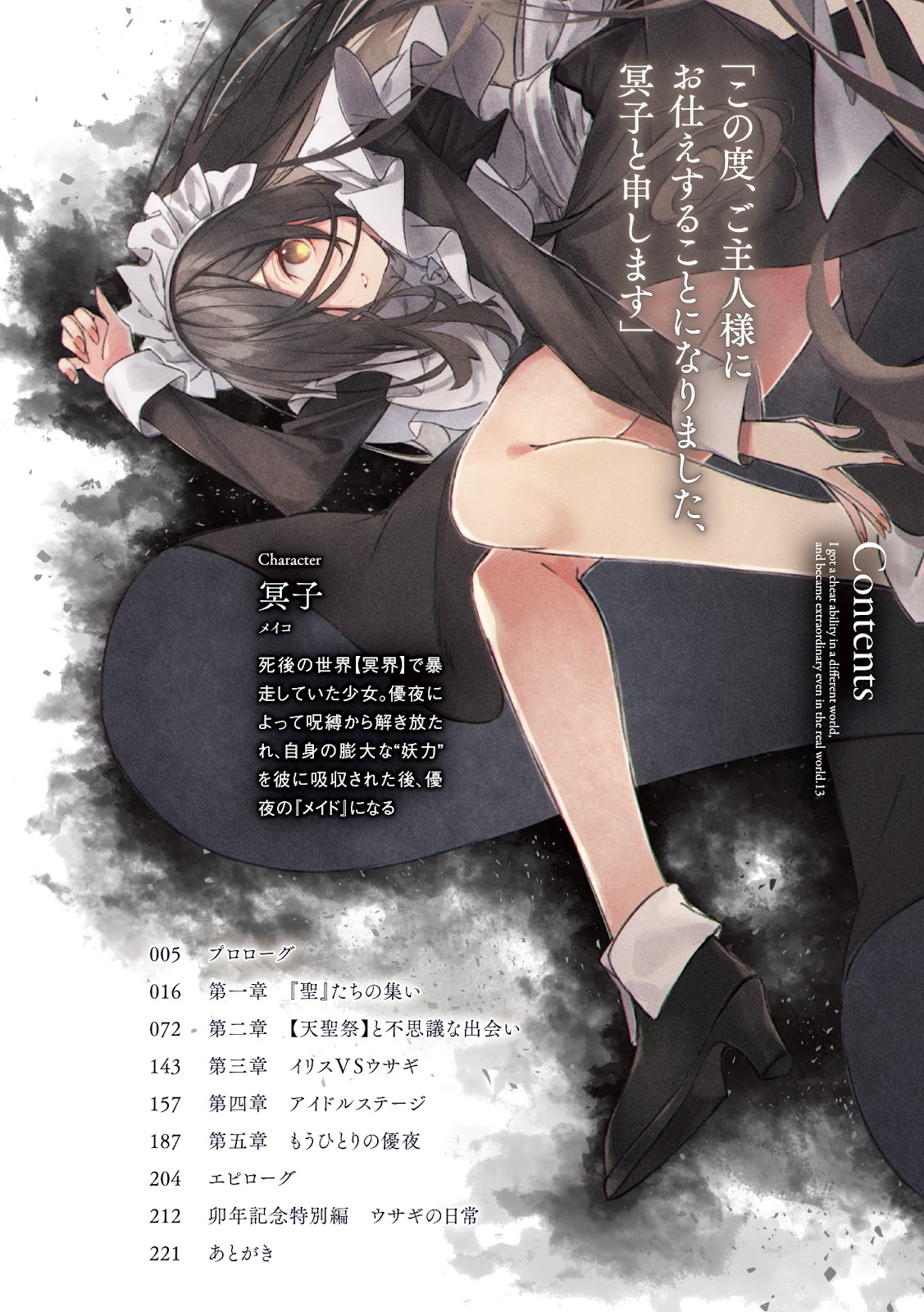 [Ruidrive] - Ilustrasi Light Novel Isekai de cheat skill wo te ni shita ore wa, genjitsu sekai wo mo musou suru ~level up wa jinsei wo kaeta~ - Volume 13 - 03
