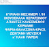 ΙΧΘΥΟΣΚΑΛΑ ΚΕΡΑΤΣΙΝΙΟΥ: ΠΡΟΣΚΛΗΣΗ ΣΤΗ ΓΙΟΡΤΗ ΓΙΑ ΤΗΝ ΝΕΑ ΑΛΙΕΥΤΙΚΗ ΠΕΡΙΟΔΟ