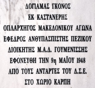 προτομή του Γκόνου Δογιαμά στην Γουμένισσα