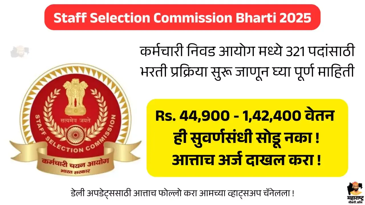 Staff Selection Commission Bharti 2025