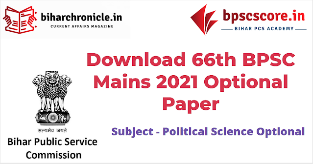 (Download) 66th BPSC Mains Political Science Optional Question Paper PDF