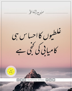 Motivational Quotes in Urdu