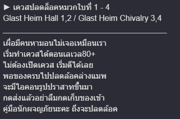 เควสหมวกจาก Glast Heim Ragnarok m eternal love