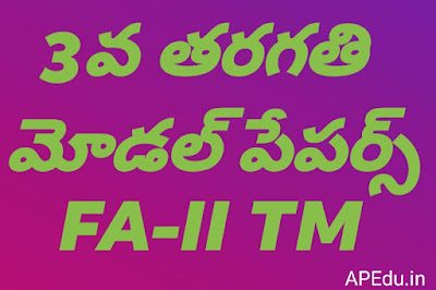 3rd Class all subjects  FA-II Modal papers for Telugu medium