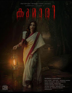 kumari malayalam movie 2020, kumari malayalam movie release date, kumari malayalam movie prithviraj, kumari malayalam movie cast, mallurelease