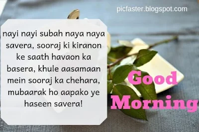 Latest - Good Morning Shayari Images For Whatsapp [2020]