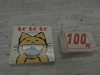 中古絵本　もぐもぐもぐ　１００円