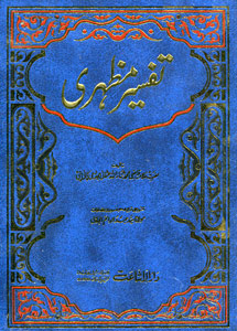 Tafseer Mazhari Tafsir E Mazhari Volume 2