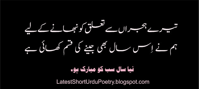 Naya Saal Mubarak Urdu Poetry, New Year Urdu Shayari Wallpapers