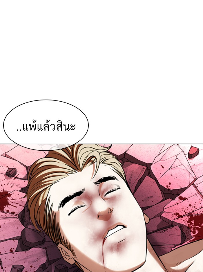 Lookism ตอนที่ 366