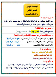 مذكرة التربية الدينية الاسلامية الصف الثالث الإعدادى الترم الأول أ أحمد فرج