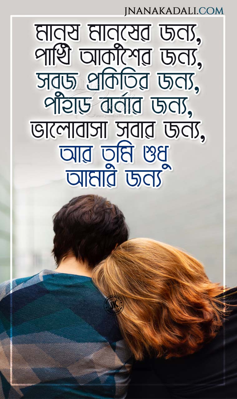 Bengali love Quote-Bengali love messages-Bengali love text ...